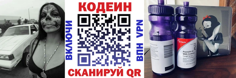 Кодеиновый сироп Lean Purple Drank Пойковский