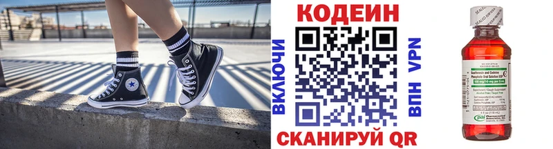 Кодеин Purple Drank Пойковский